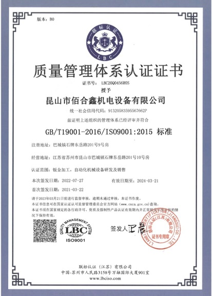 質(zhì)量管理體系認證證書（中文）